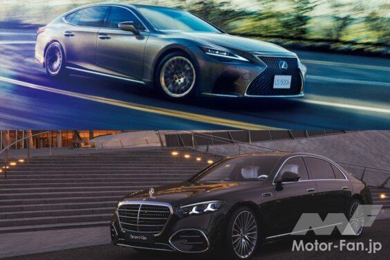 LEXUS LS500h × Mercedes-Benz S 500 4MATIC