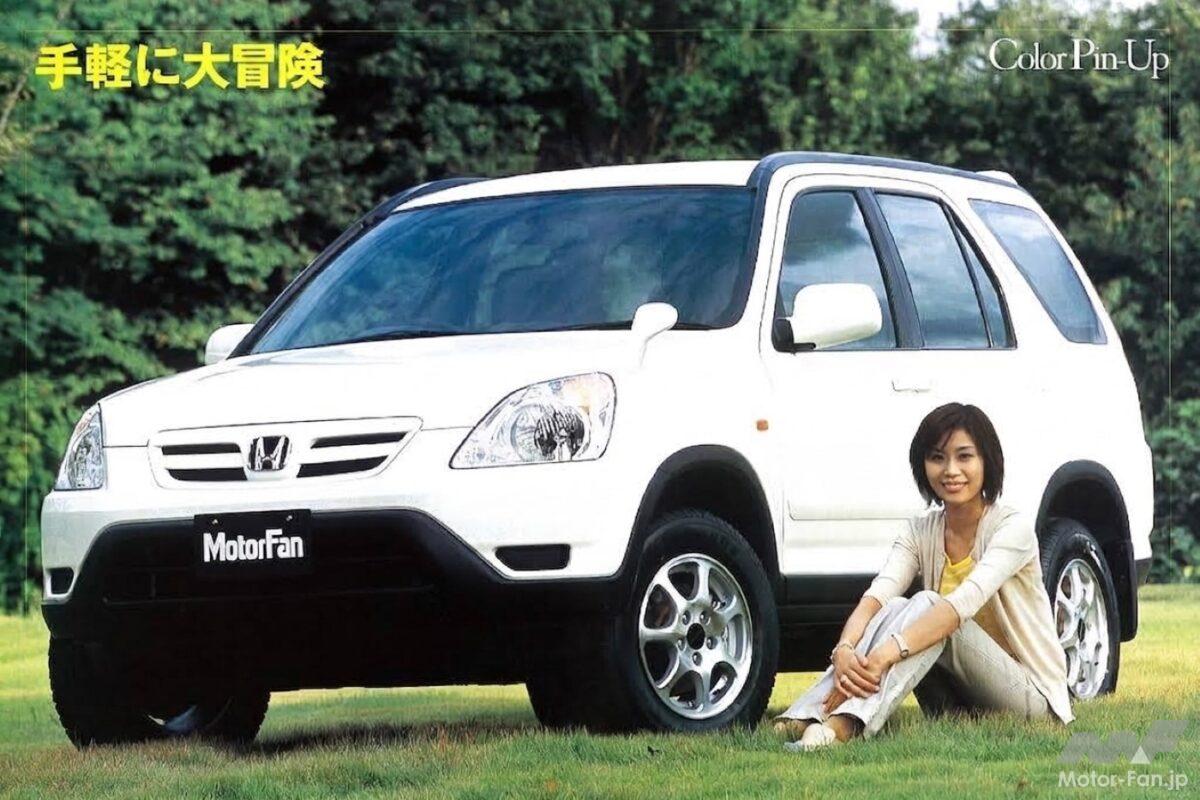 ホンダの都会派SUV「CR-V」がキープコンセプトながら初代超の魅力を放ち188万円～2代目へ【今日は何の日？9月18日】