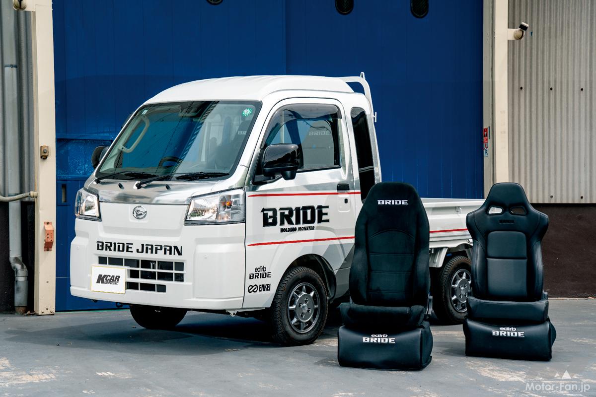 軽トラでも「リクライニングシート」にできる選べる！  “BRIDE”のセミバケットシートを見て！