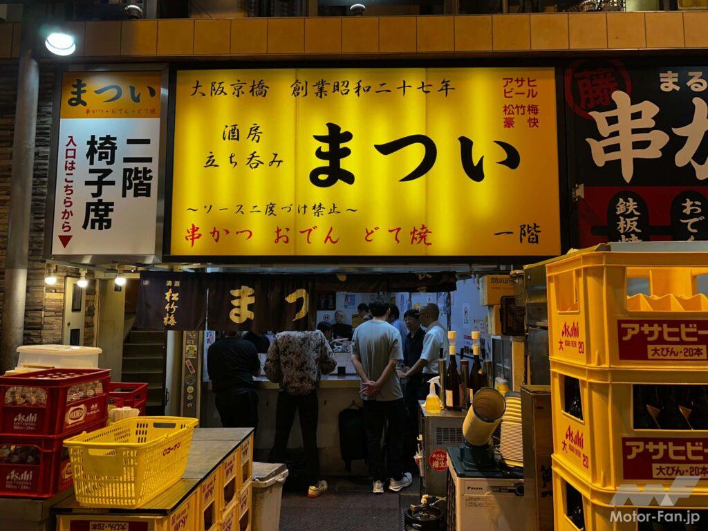 大阪京橋の立ち飲み屋にて