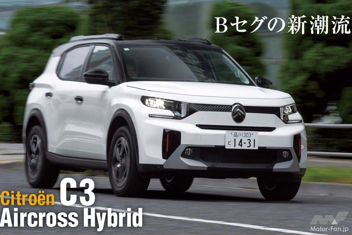 【Bセグ新潮流】新型シトロエンC3エアクロスハイブリッドに試乗「3列シートがめちゃくちゃ便利！」