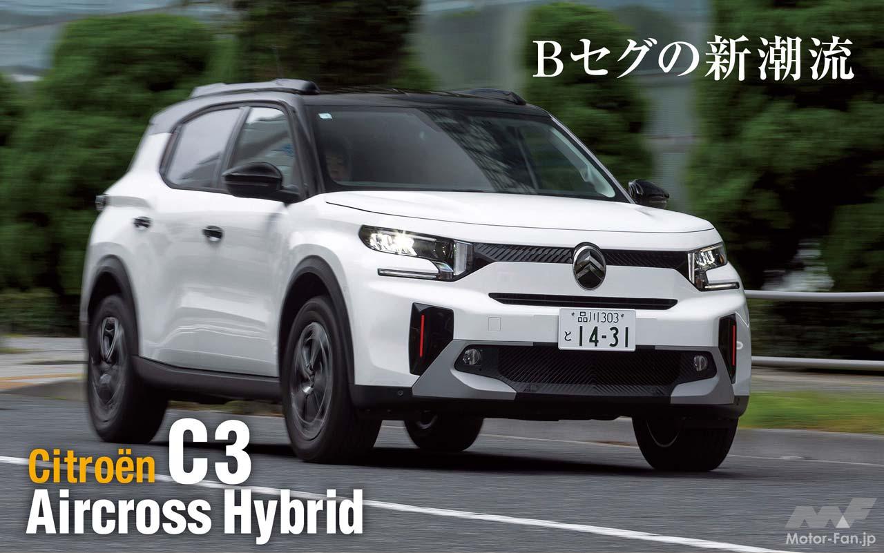 Bセグ新潮流】新型シトロエンC3エアクロスハイブリッドに試乗「3列