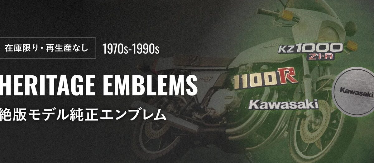 123種類のカワサキ純正エンブレムを再販！　1970年代〜1990年頃のおモデルが対象