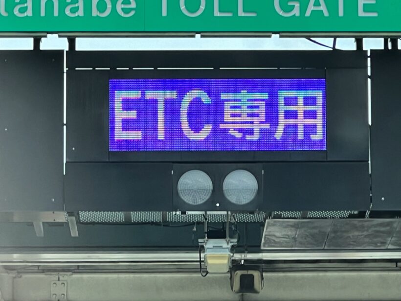 ETC_HIGHWAY_001