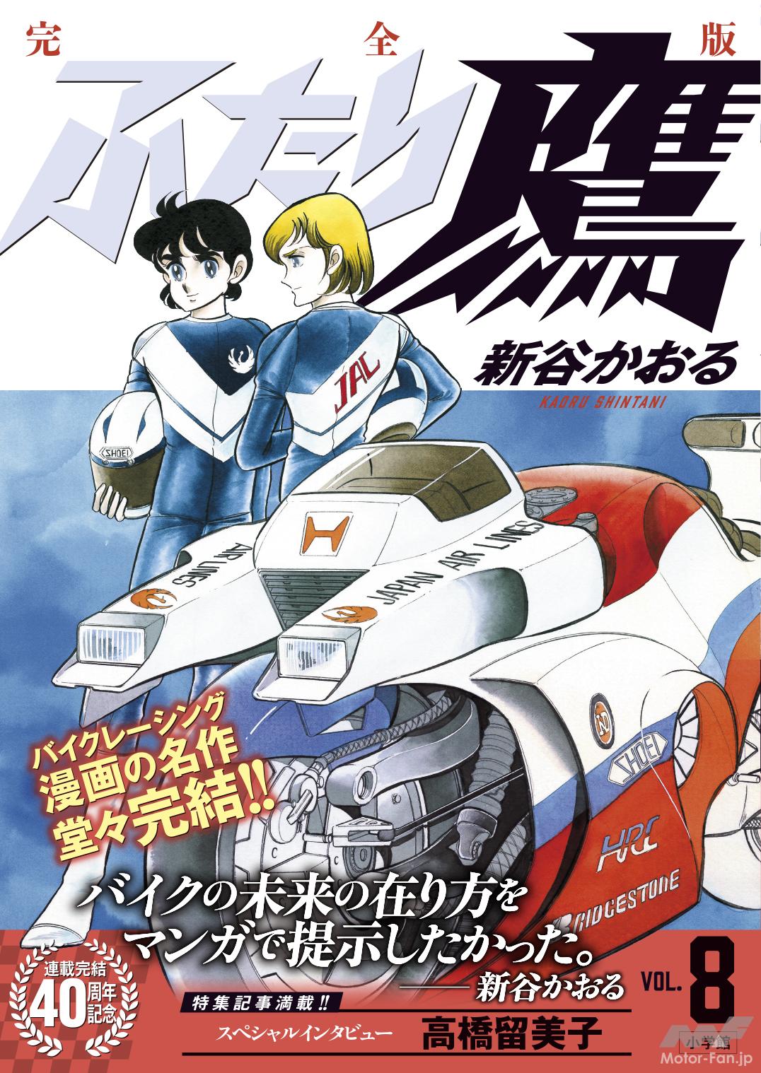 ついに「バトル・ホーク」登場！その戦いと物語の結末や如何に!? 新谷