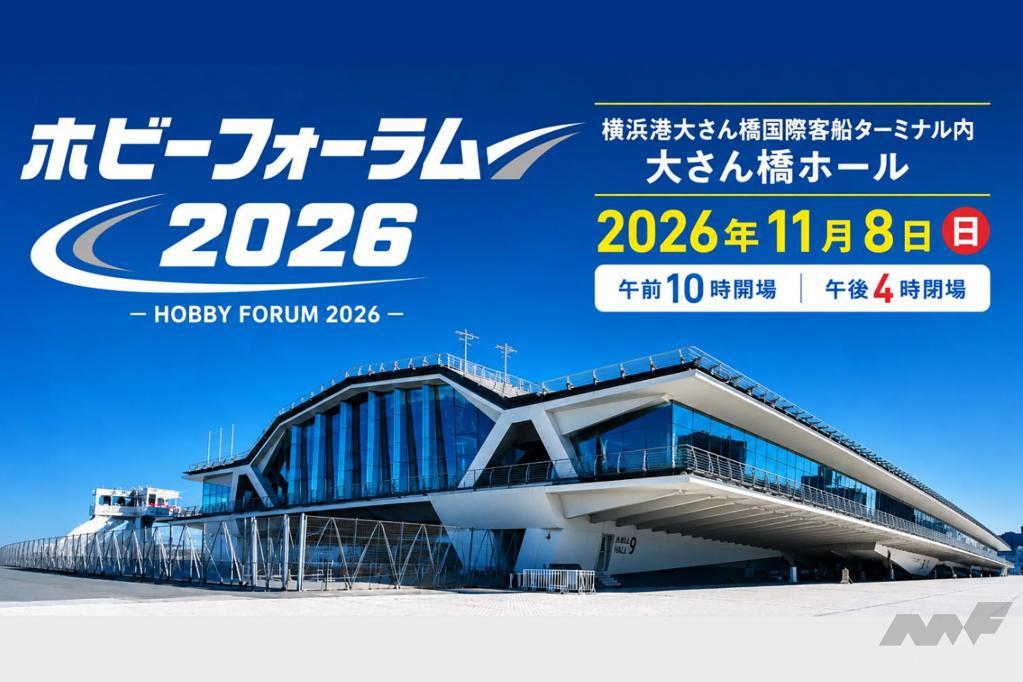 国際貿易が運営する「KB MART」が、横浜大さん橋で開催される『ホビーフォーラム2026』に出店