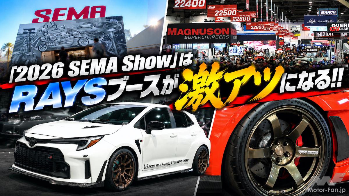 世界最大級のカスタムカーショー「SEMA Show」に本気度200％のレイズが