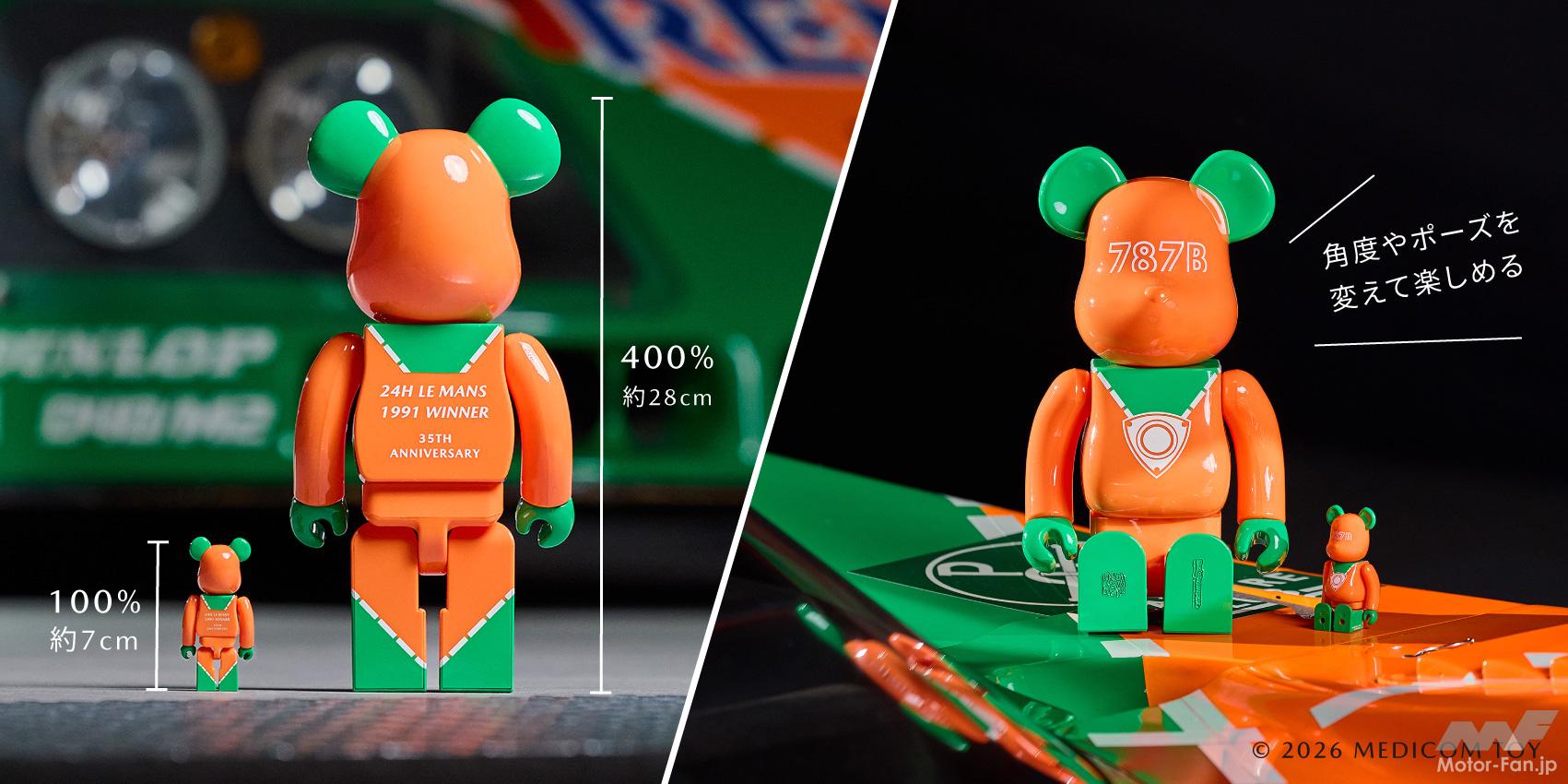 あのマツダ787Bが人気フィギュア『BE@RBRICK』に変身! ル・マンを制