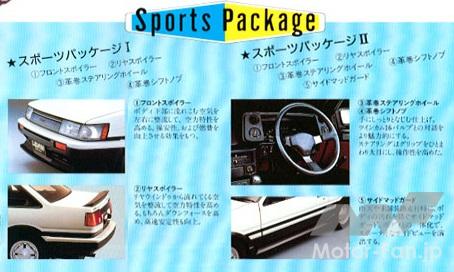 WE♡AE86 トリビアその9 純正エアロパーツ誕生