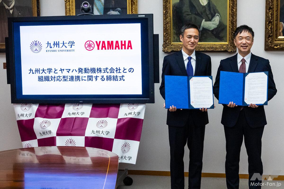 ヤマハ発動機が九州大学と組織対応型連携契約を締結！ヤマハの事業創出実践知と九州大学の学術的知見を融合