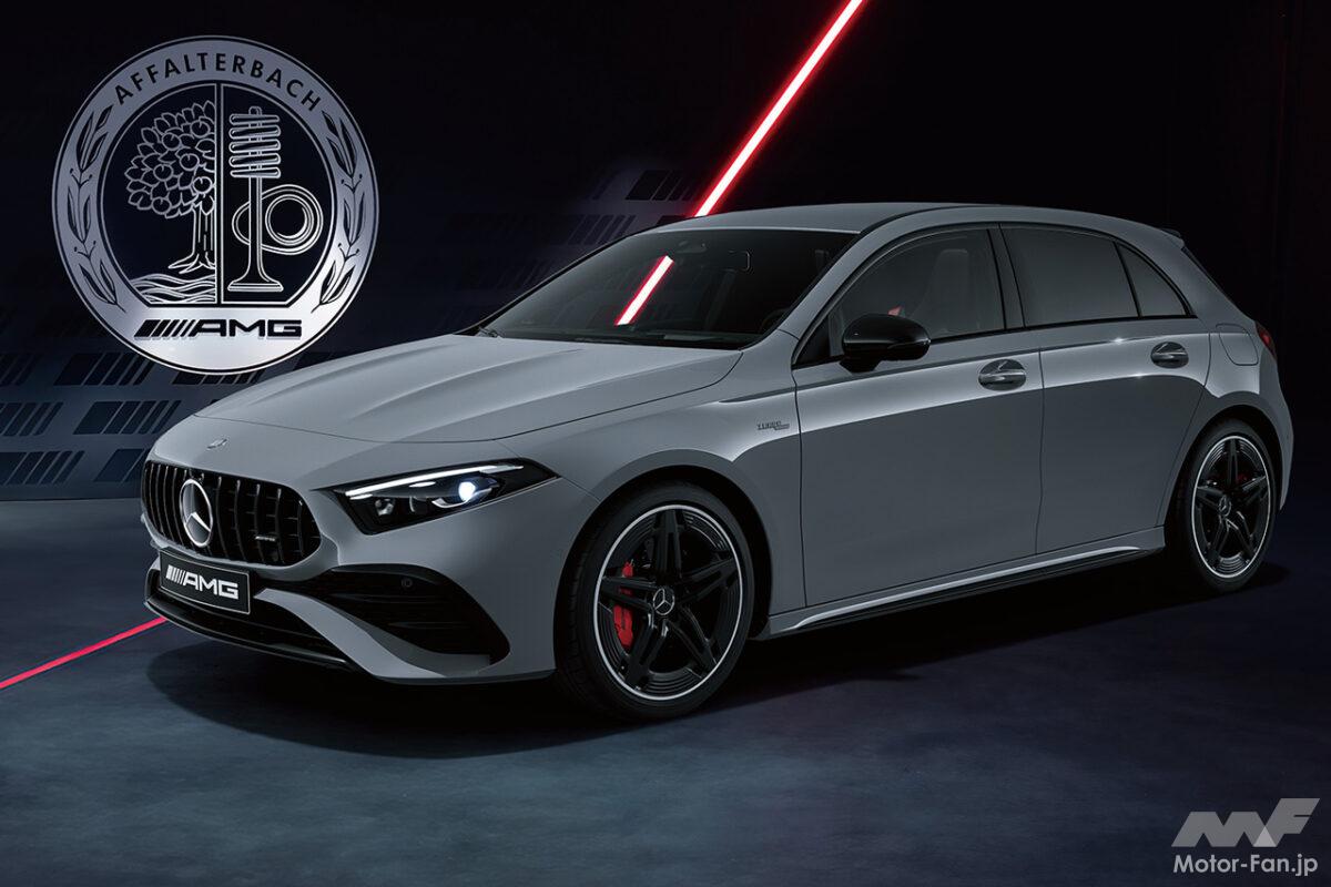 メルセデスAMG A 35 4MATICに集大成を飾る100台限定の特別仕様車「ファイナルエディション」登場！