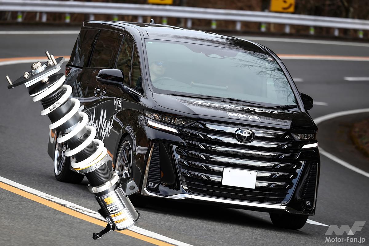 『アルファードとヴェルファイアで違うの!?』専用セッティングで上質な乗り味を実現した車高調がコレ！