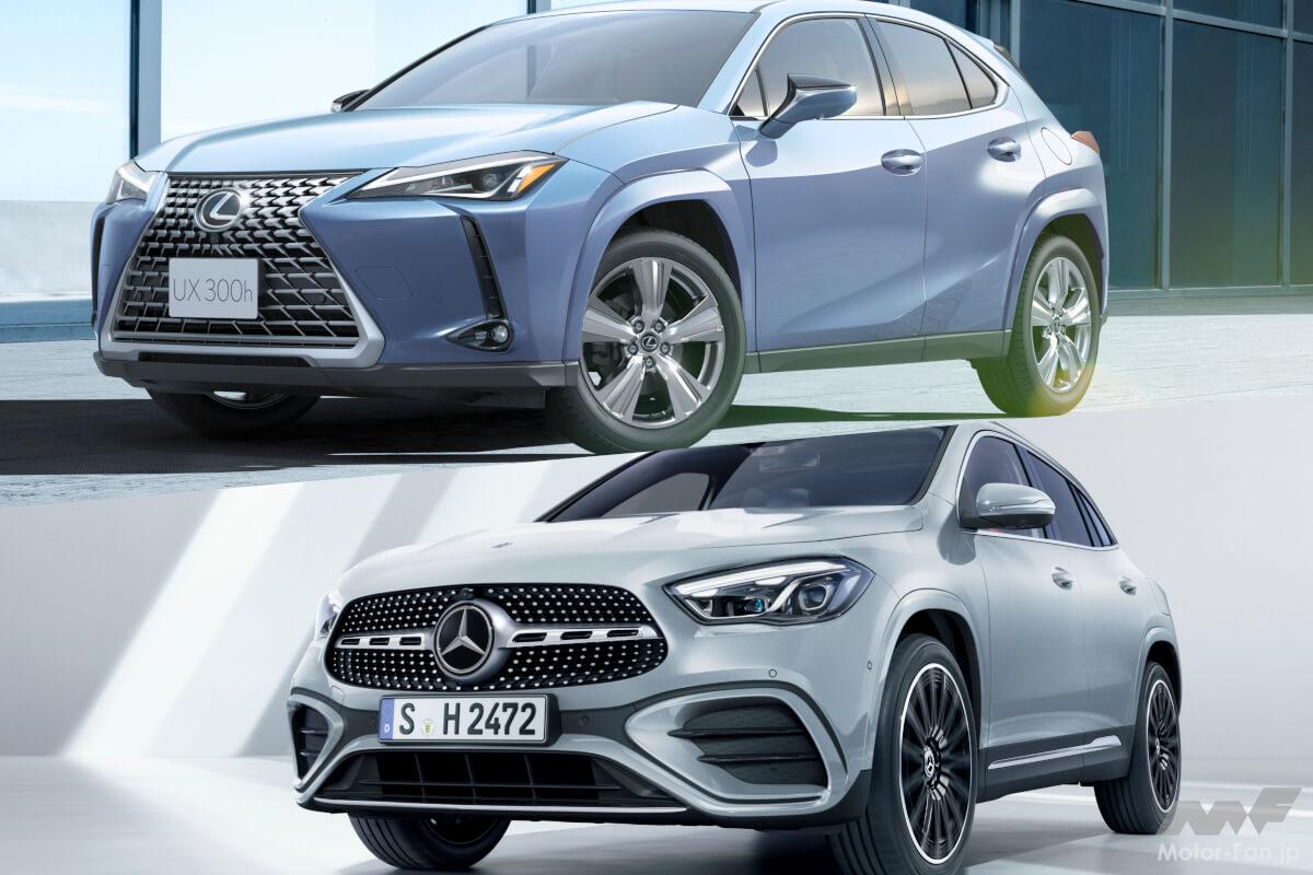 モデル末期の高級コンパクトSUV対決、レクサス UX“シャイニングエッセンス” vs メルセデス･ベンツ GLA“アーバンスターズ”! 価格差132万円、買うならどっち?