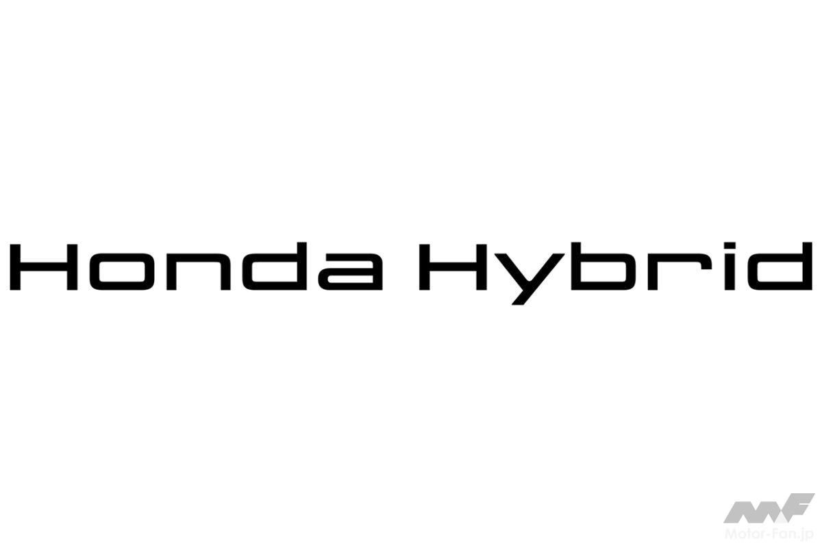 ホンダの次世代ハイブリッドシステムの名称が『Honda Hybrid』に決定! 2027年からグローバルで順次搭載し2029年度までに15車種展開、軽量新プラットフォームで走りも激変か!?