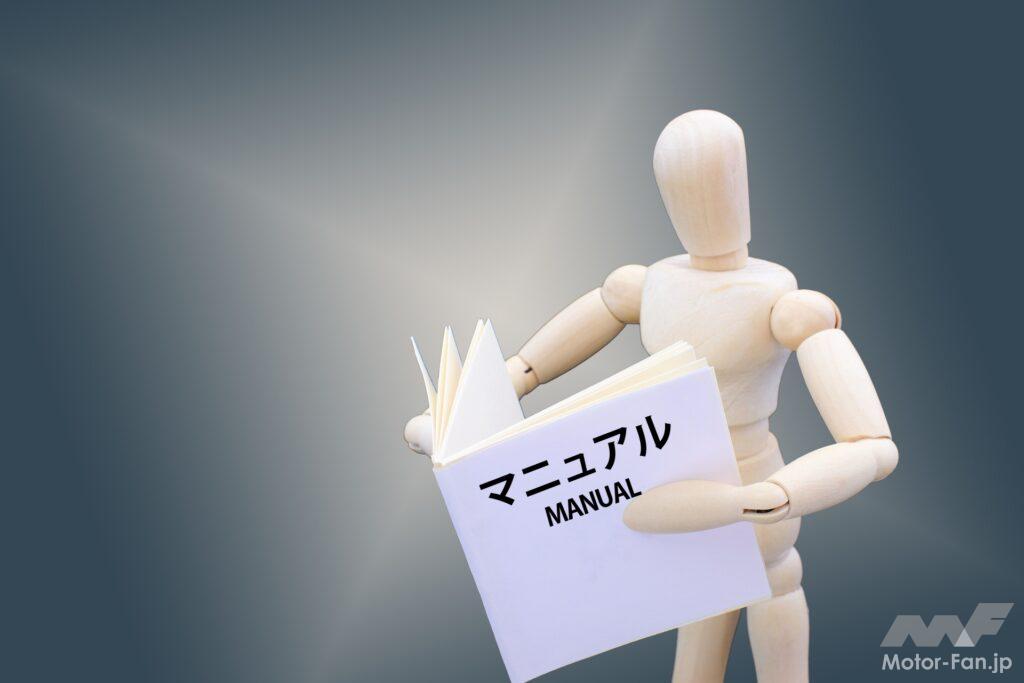 マニュアルを読む人