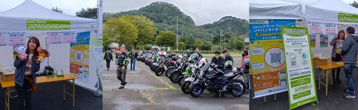 JAPAN RIDERS CAFÉ 七ヶ宿に132名が来場！　マナーアップ宣言を実施