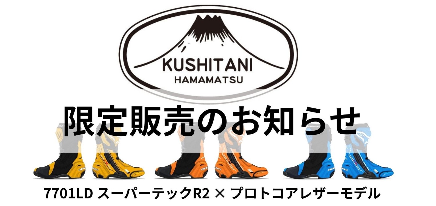 KUSHITANI LIMITED EDITION 2026販売のお知らせ vol.77701LD スーパー