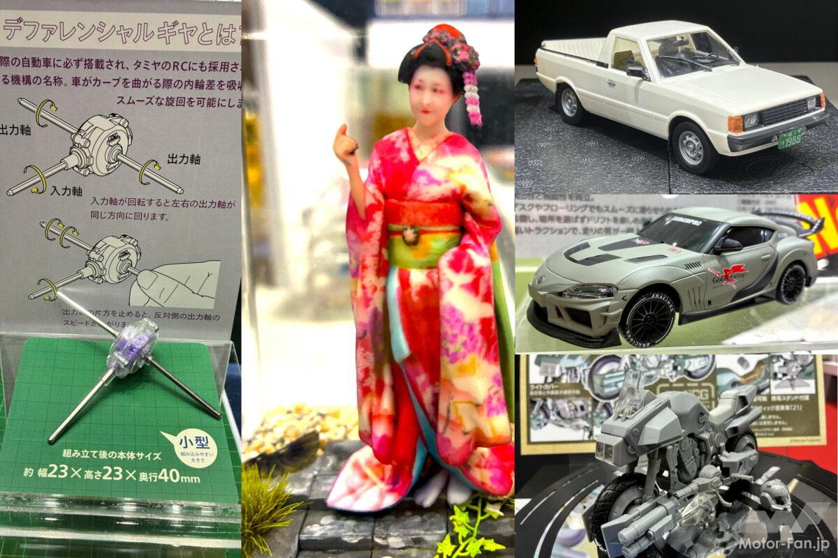 「え、これ模型にするの!?」『全日本模型ホビーショー』で発見! デフから超リアルな“普通の人”、極小本格RC、実在するようなSFバイクまで…マニアック過ぎる(?)注目アイテム5選!