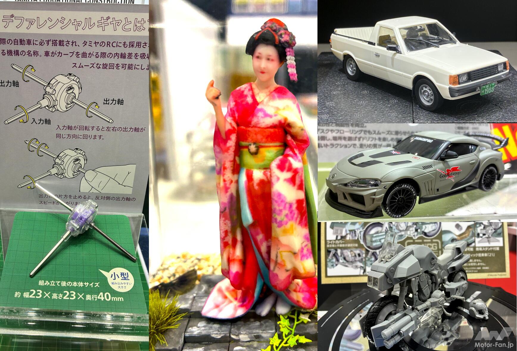 え、これ模型にするの!?」『全日本模型ホビーショー』で発見! デフから