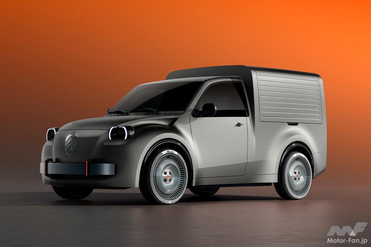 働く人を支え続けたシトロエン2CVフルゴネット、そのクルマづくりを現代の小型商用車として描き直した「2CVフルゴネット・コンセプト」公開