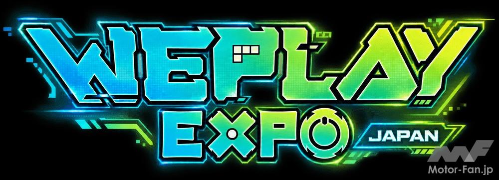世界のゲームを「見つけて、遊べる」祭典が日本初上陸！「WePlay Expo JAPAN 2027」幕張メッセで開催