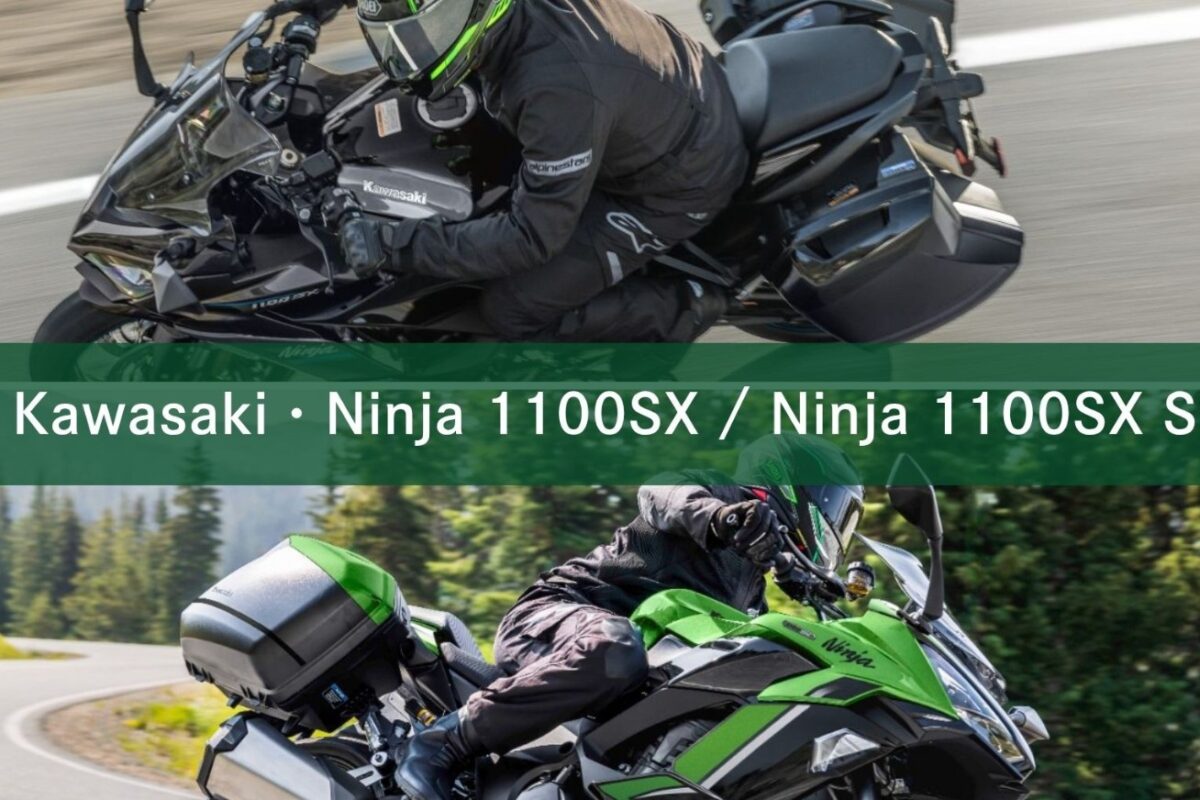 カワサキ「Ninja 1100SX」2027年モデル発売！　価格178万2000円から、SEは199万1000円