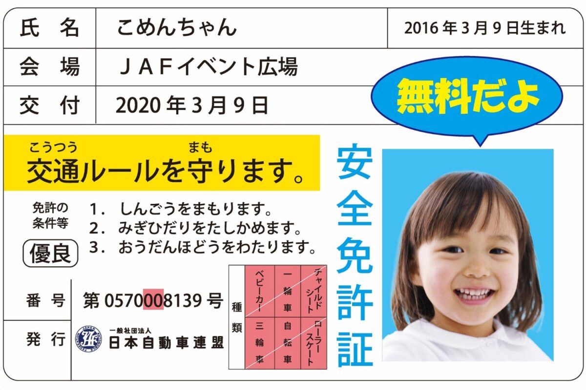 子ども免許もつくれます！　JAF栃木、第6回メグロ・キャノンボール那須烏山にJAFブースを出展