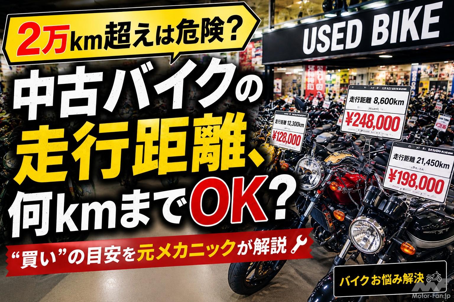 バイク 走行 距離 寿命