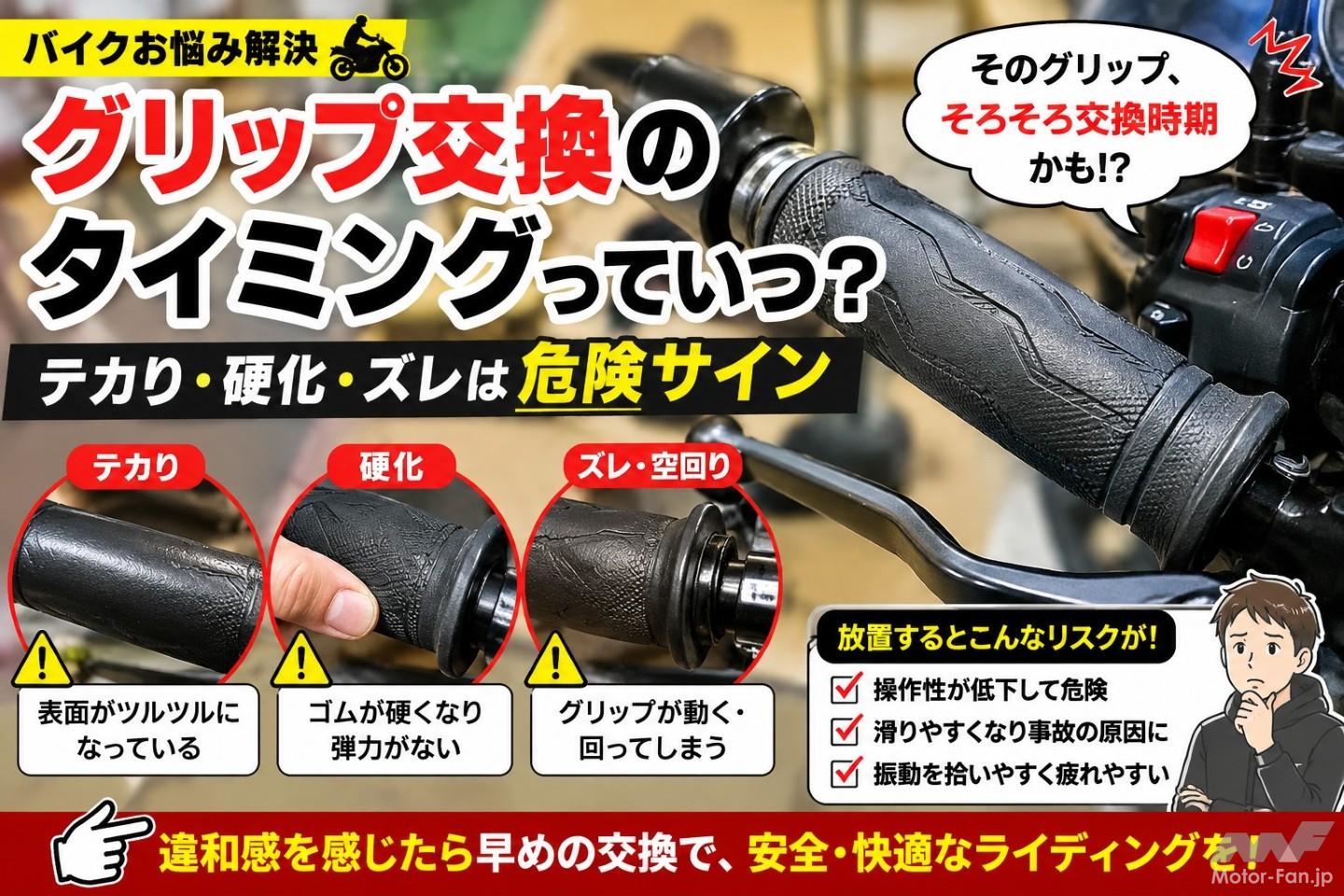 グリップ交換のタイミングっていつ？ テカり・硬化・ズレは危険サイン