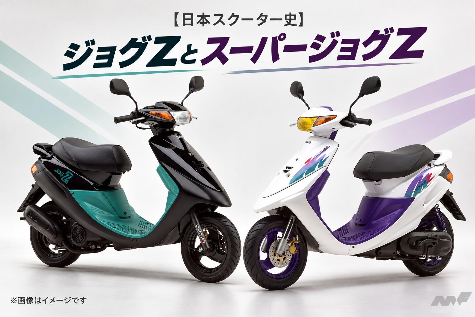 スター街道まっしぐら！」レースで頭角を現したジョグZからスーパー