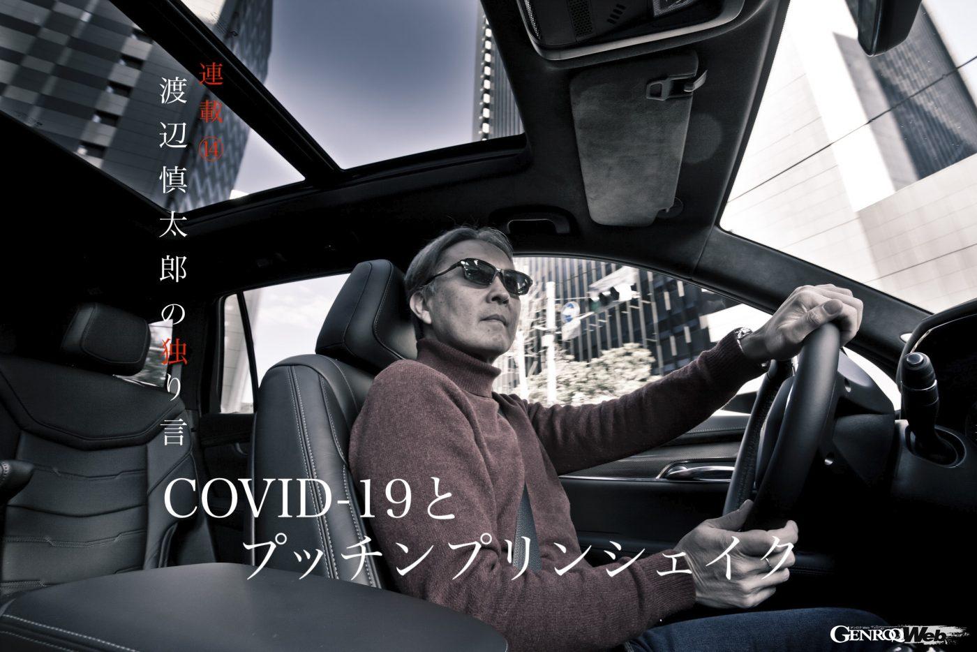 連載コラム「渡辺慎太郎の独り言」第14回。トビライメージ