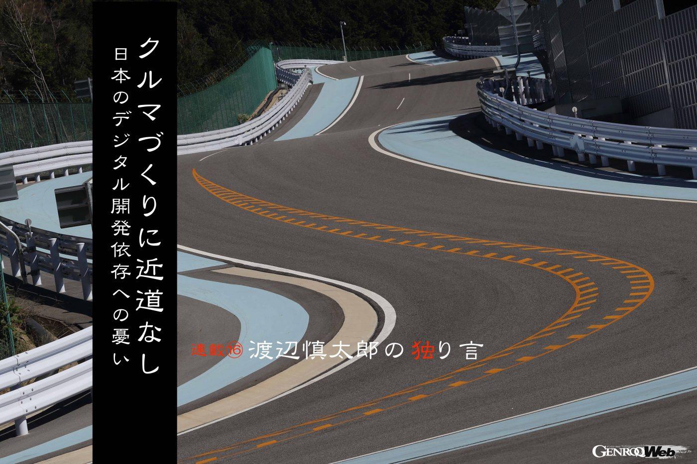 連載コラム「渡辺慎太郎の独り言」第16回。トビライメージ