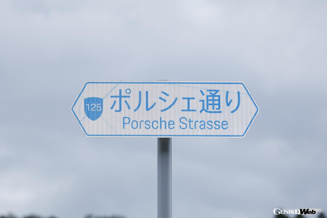 ポルシェ・エクスペリエンスセンター東京に沿う市道125号「ポルシェ通り」
