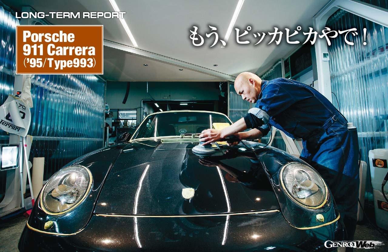 993ロングタームレポート第4回