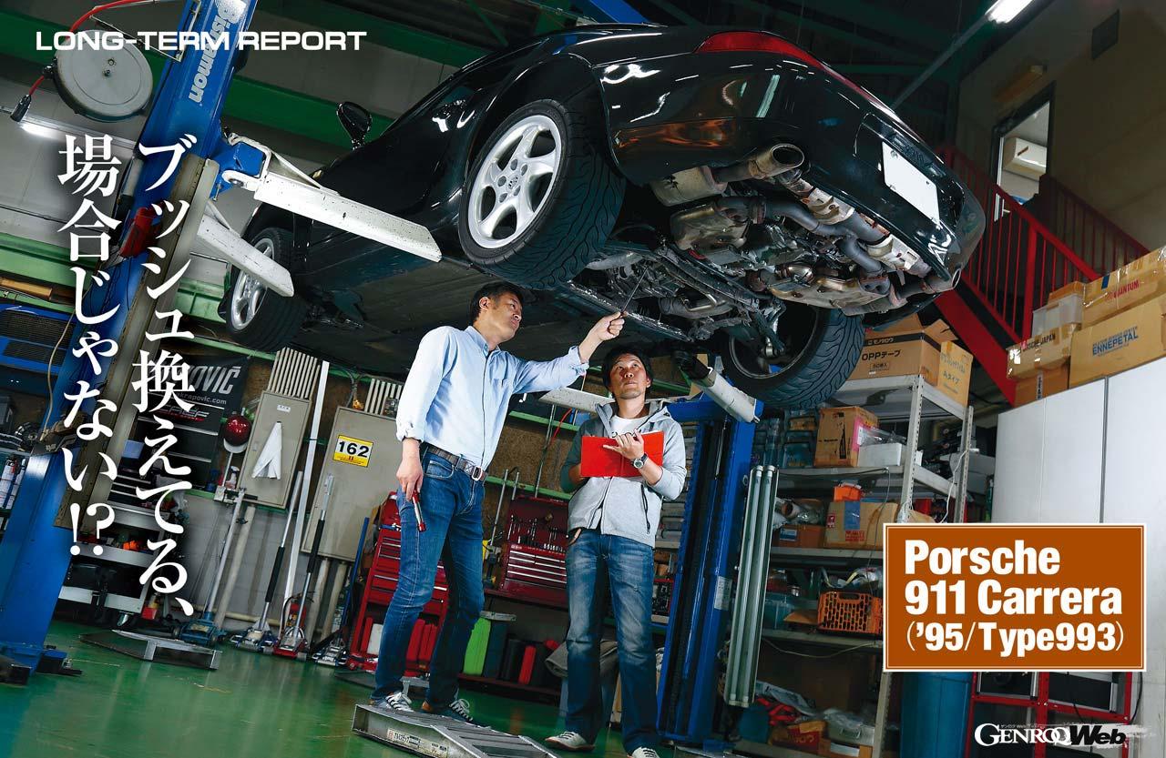 993ロングタームレポート第6回