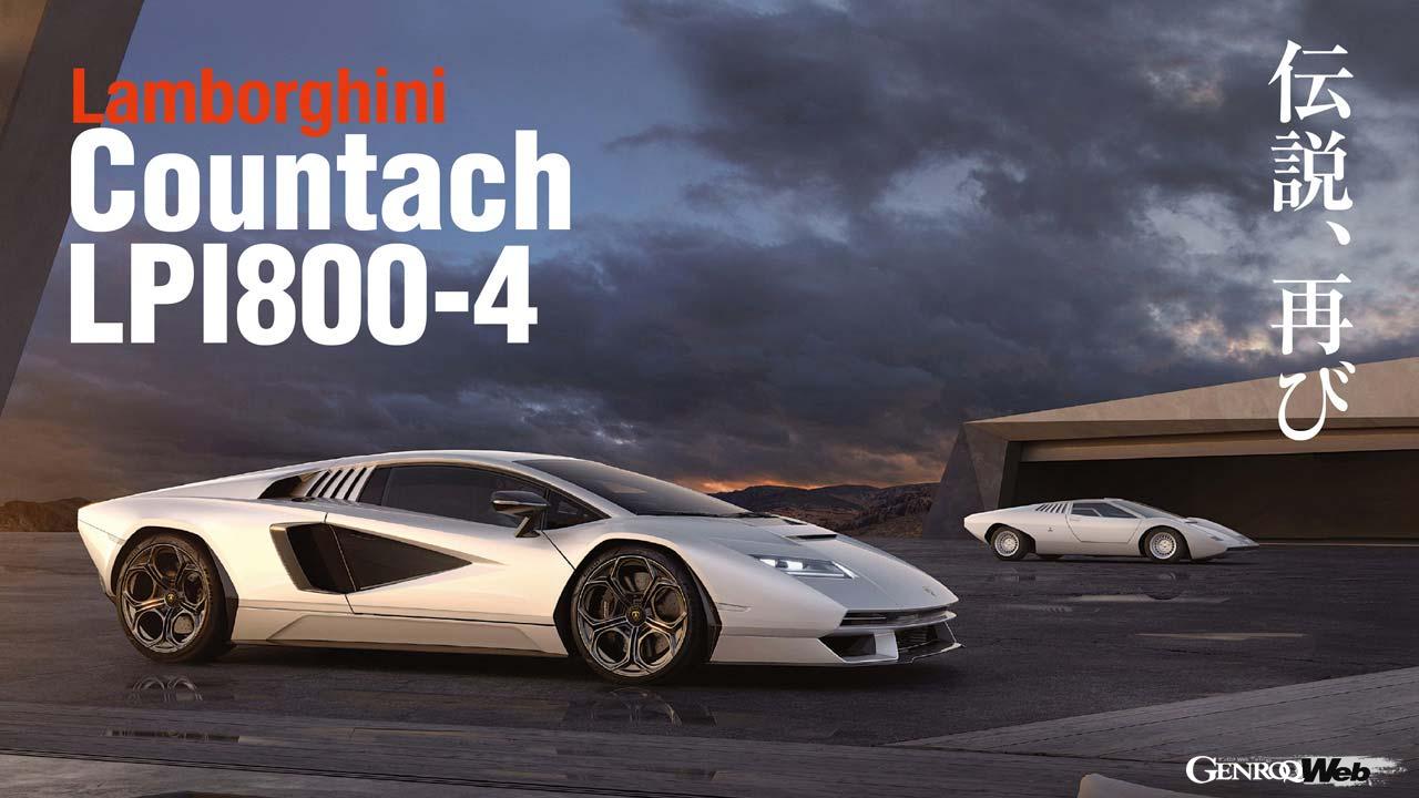 ランボルギーニ カウンタック LPI 800-4のフロントスタイル