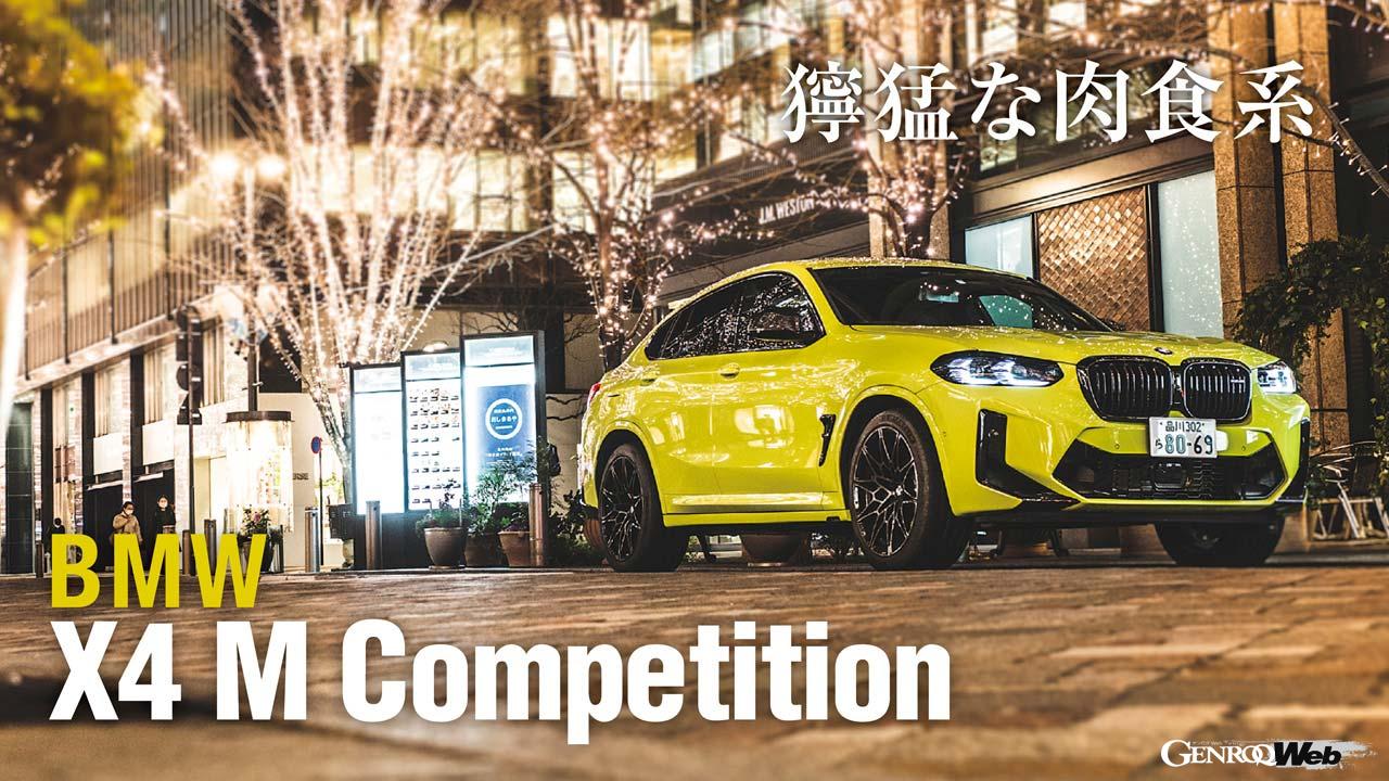 BMW X4 Mコンペティションのフロントスタイル