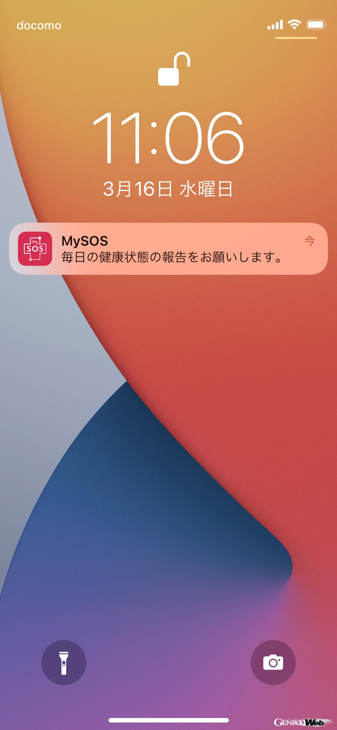 帰国後の自宅待機期間は、入国者健康居所確認アプリ「My SOS」から居場所確認が2〜3回、健康状態確認が1回スマホに届きます。