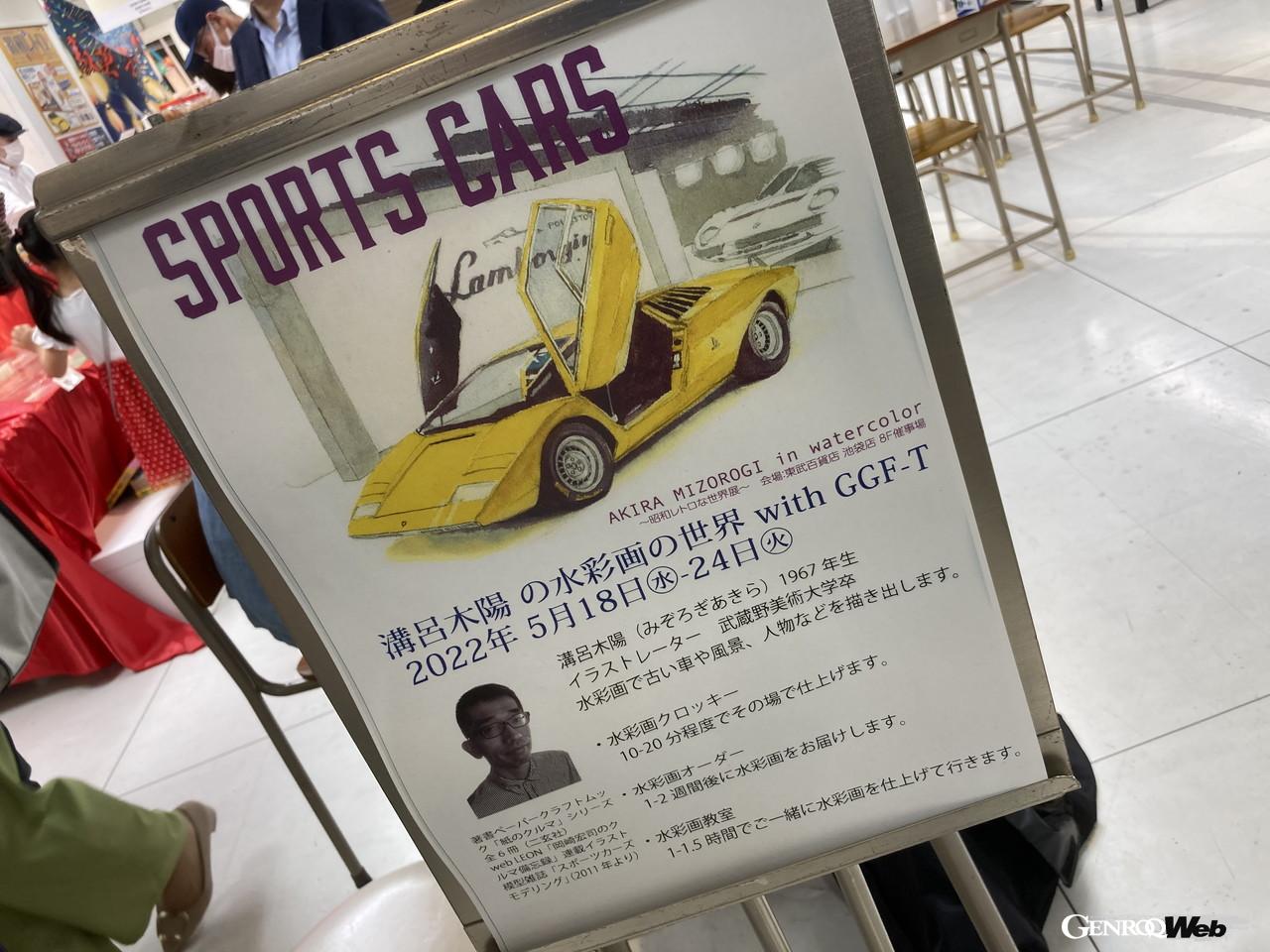 「昭和レトロな世界展」にて水彩画の実演を行った溝呂木陽氏