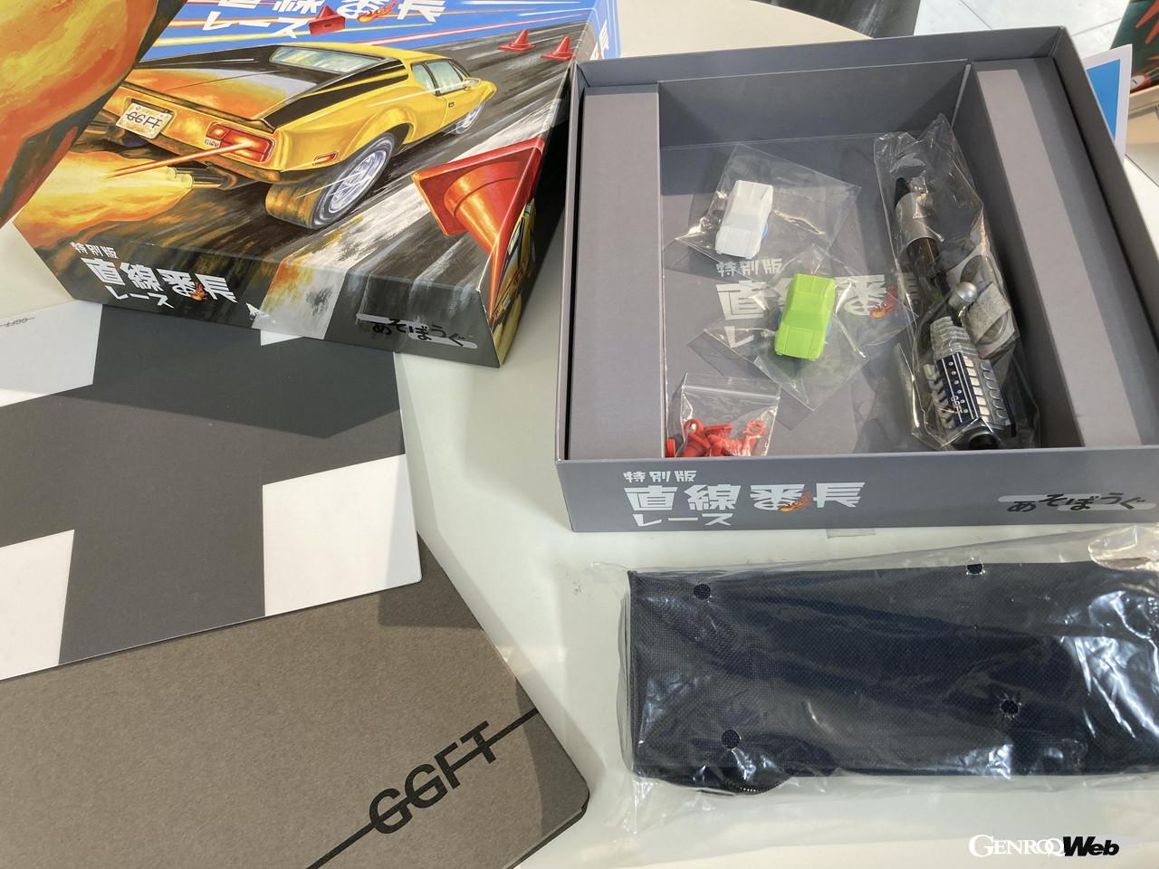 「昭和レトロな世界展」にGGF-Tが出展した「あそぼうぐ 特別版 直線番長レース」セット