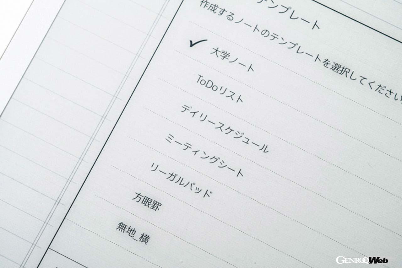 白無地や大学ノート、To Doリストなど8種類のノートを基本テンプレートとして用意する。その他のリファイル類はPCにダウンロードしてクアデルノに転送することもできる。