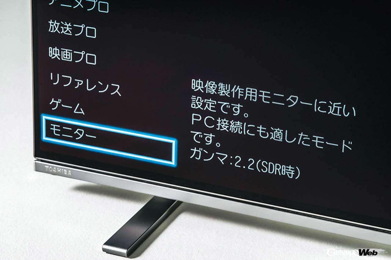 パーソナルな高品位ディスプレイとして「東芝 4K有機ELレグザ 48X8400
