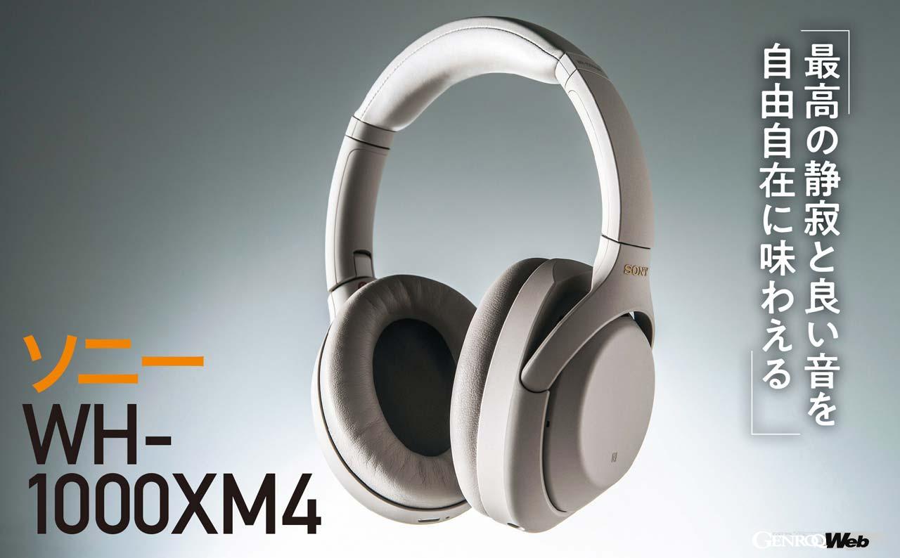 高性能オーバーイヤー型ノイズキャンセリングヘッドフォンは、機内やカフェに限らず、自宅やオフィスでも、集中力を高めるのに役に立つ。