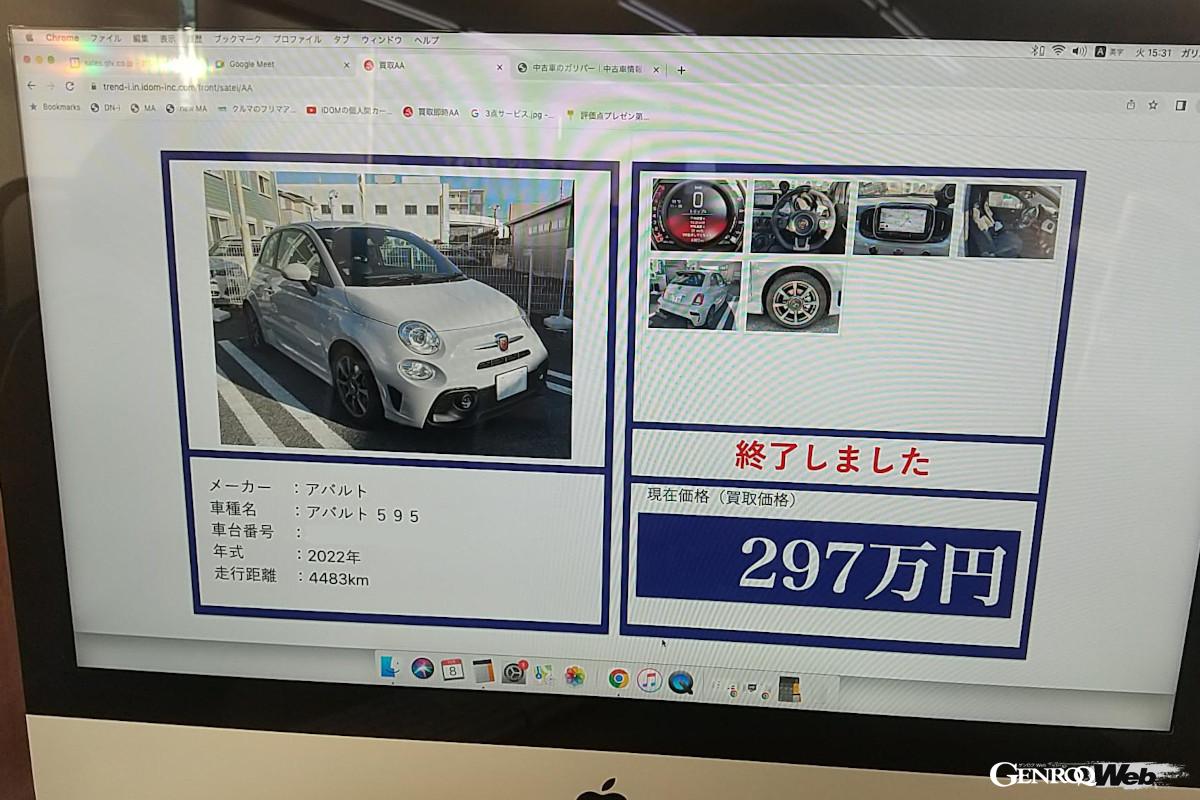 オークション終了間際についた最終的な買取額はなんと297万円！