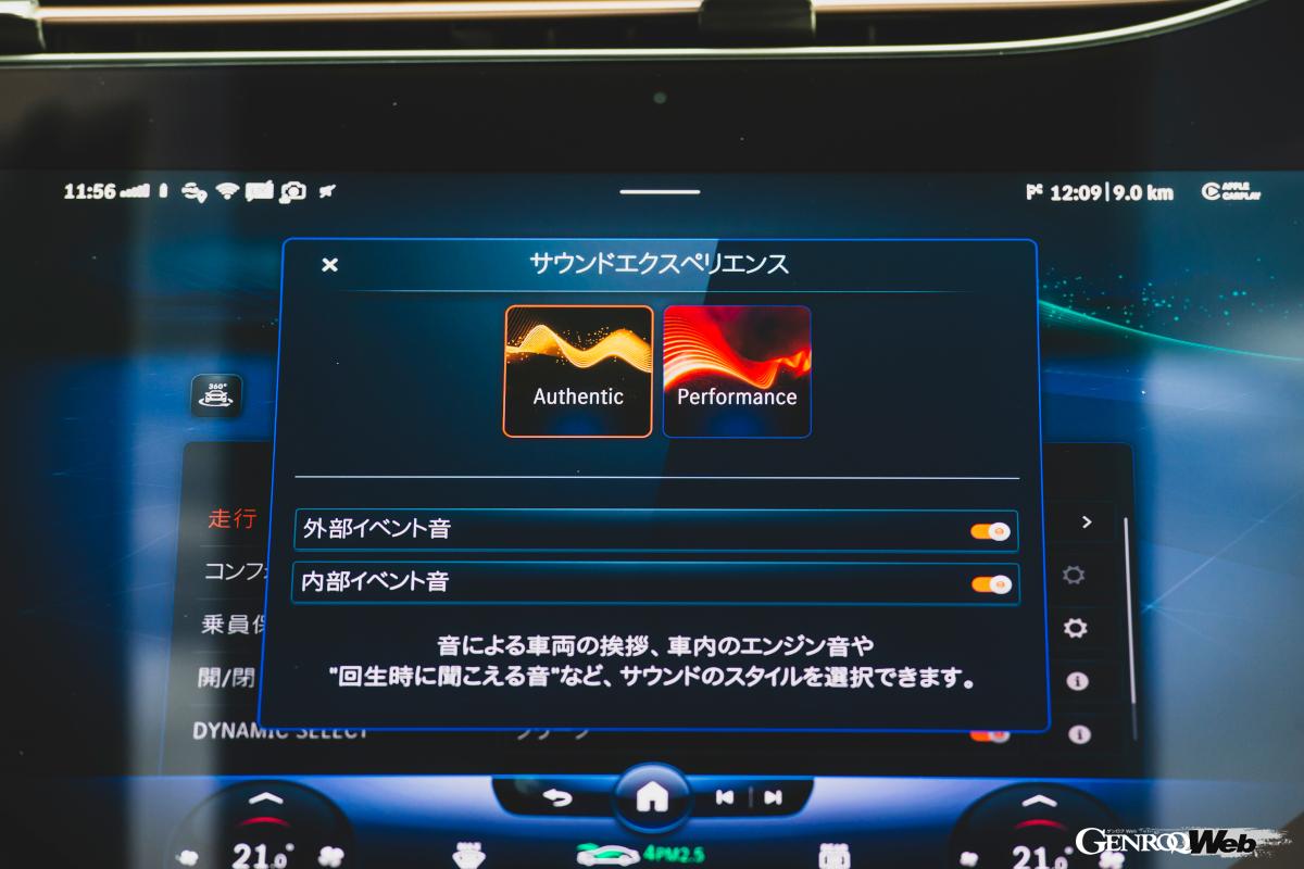 サウンドエクスペリエンスをセッティングすることで加速時の音や、回生ブレーキが作動時の音を選択可能。EVながら迫力のサウンドをもたらすこともできる。