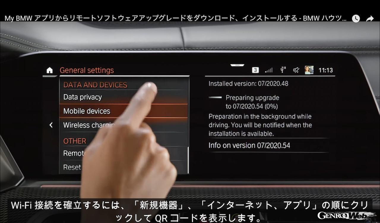 BMWは公式Youtubeチャンネルに、「リモート・ソフトウェア・アップグレード」の使用方法を紹介した動画を公開。こちらの動画は日本語にも対応している。
