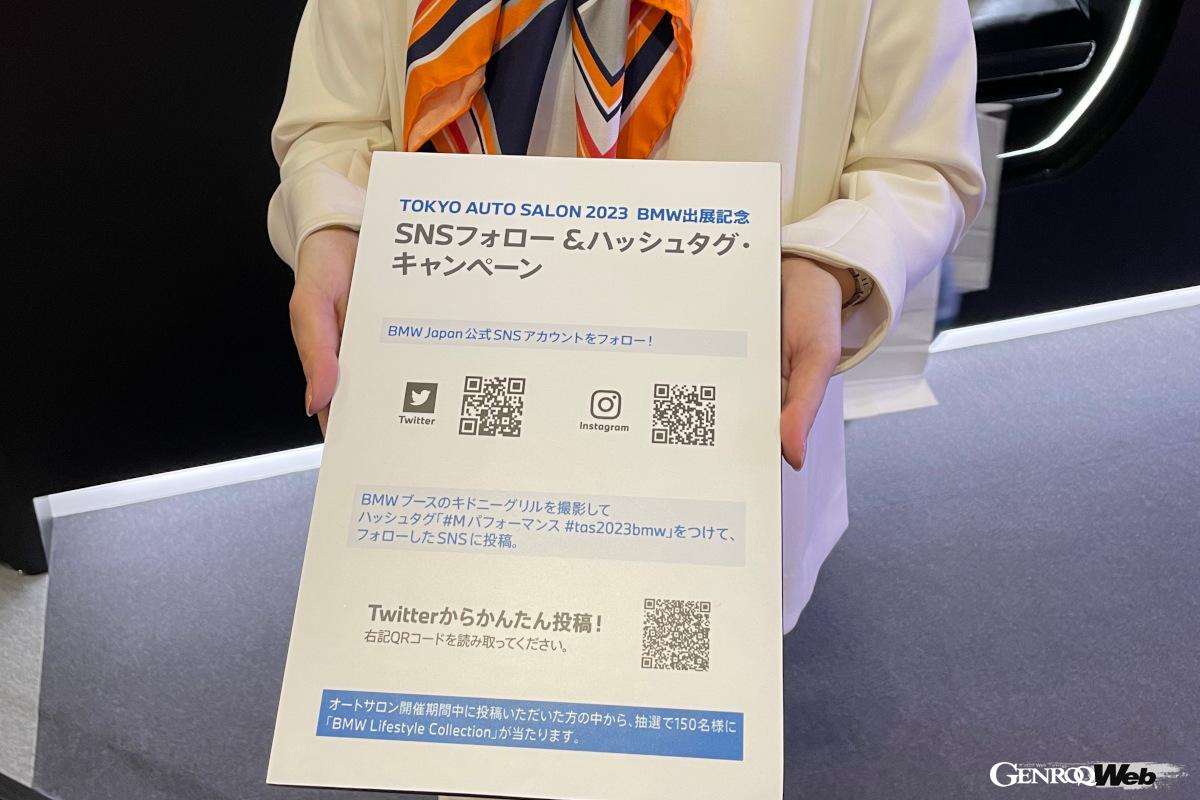 東京オートサロン2023出展記念として実施している「SNSフォロー＆ハッシュタグ」キャンペーン。
