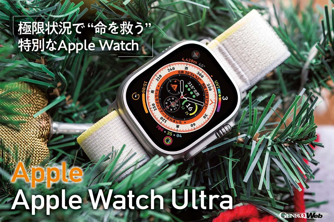 厳冬期の雪山登山やテクニカルダイビング、長距離トレイルランに挑戦する人をサポートする機能を備え、ブランドとしての価値を高めるという。