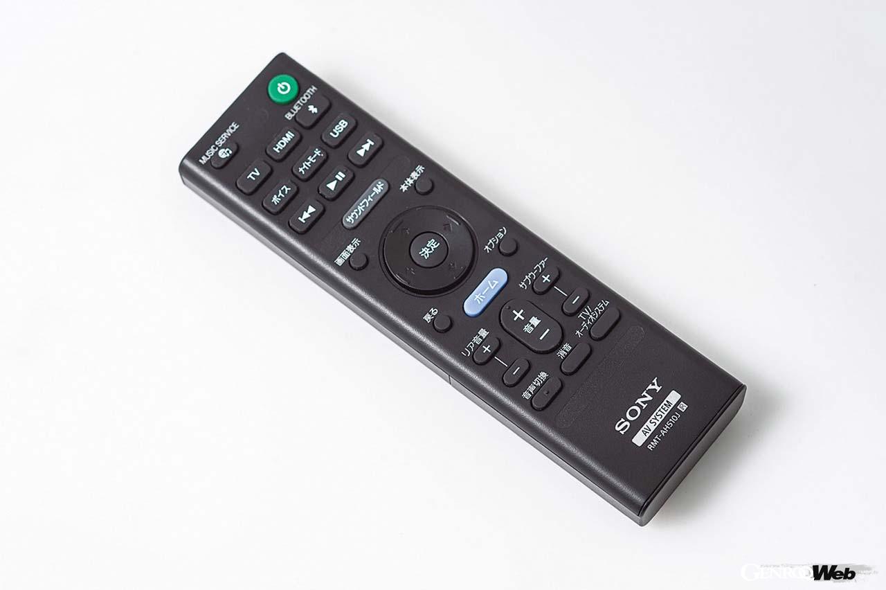 専用のリモコンには音に包まれるような体験を可能とする「サウンドフィールド」や人の声の周波数成分をイコライザー補正する「ボイスモード」等のボタンが用意される。