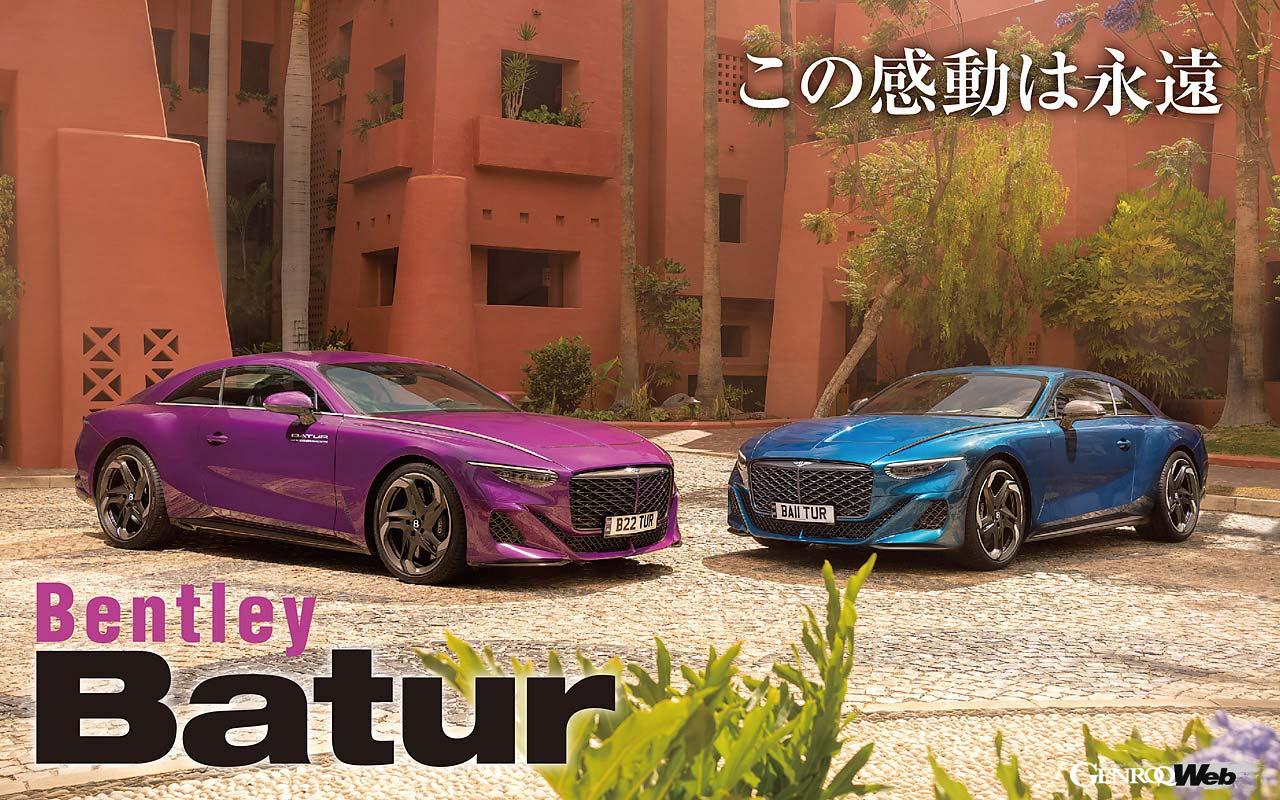 世界限定18台、1台あたり約3億円のバトゥール。今回試乗したパープルの個体は最初のプロトタイプとなる♯0、ブルーの個体は♯00と呼ばれる、ほぼ生産型のプロトタイプだった。